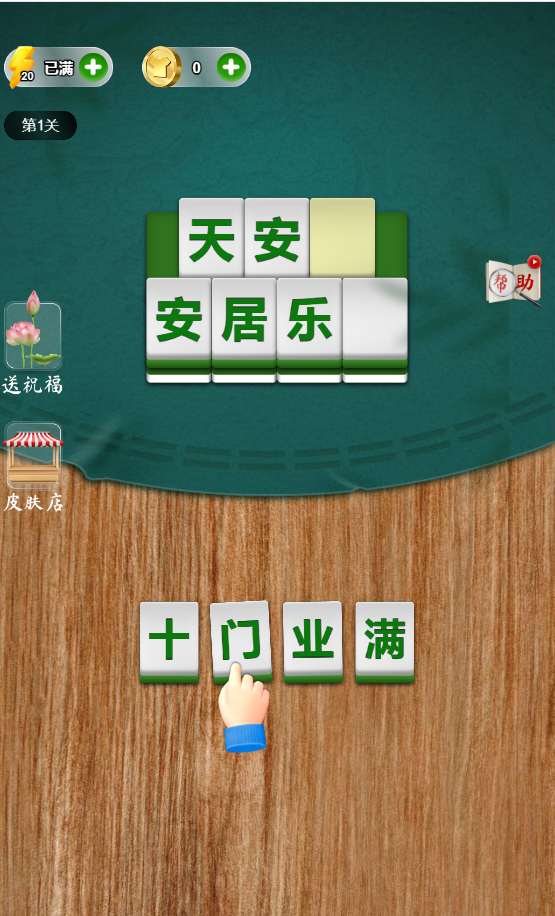 成语达人