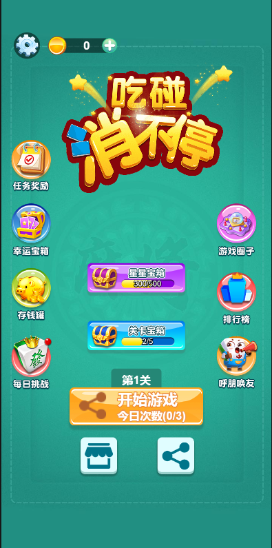 吃碰消不停