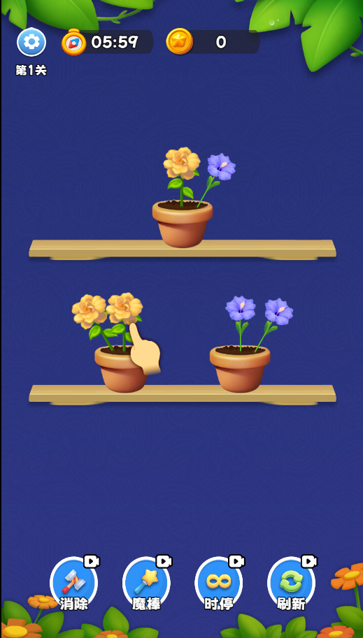 花朵消除