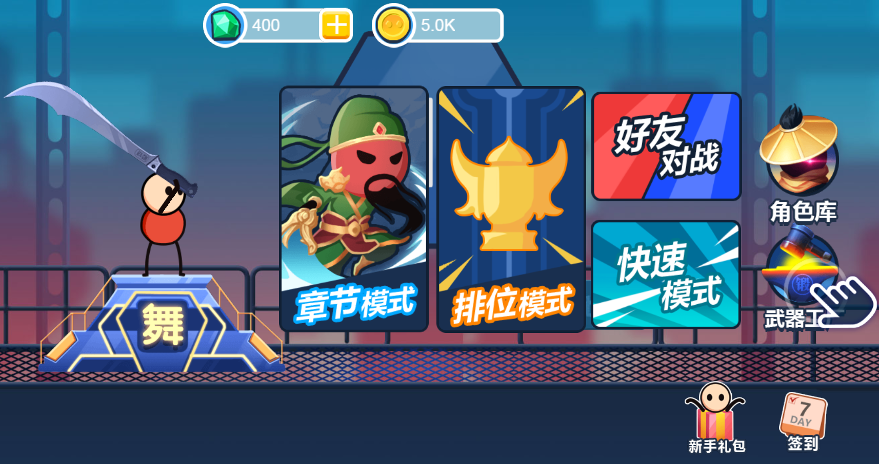 火柴人格斗吧