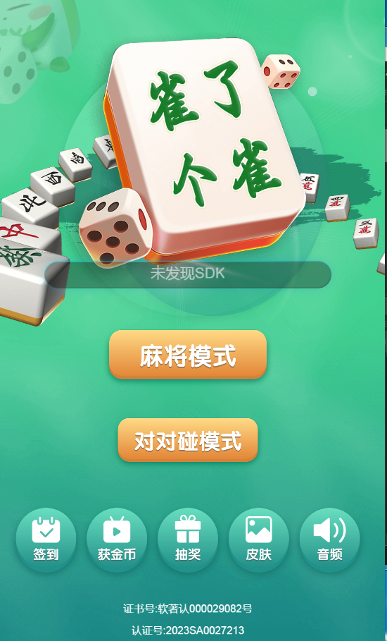 雀了个雀