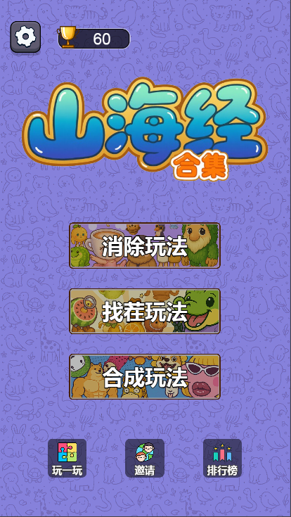 山海经合集
