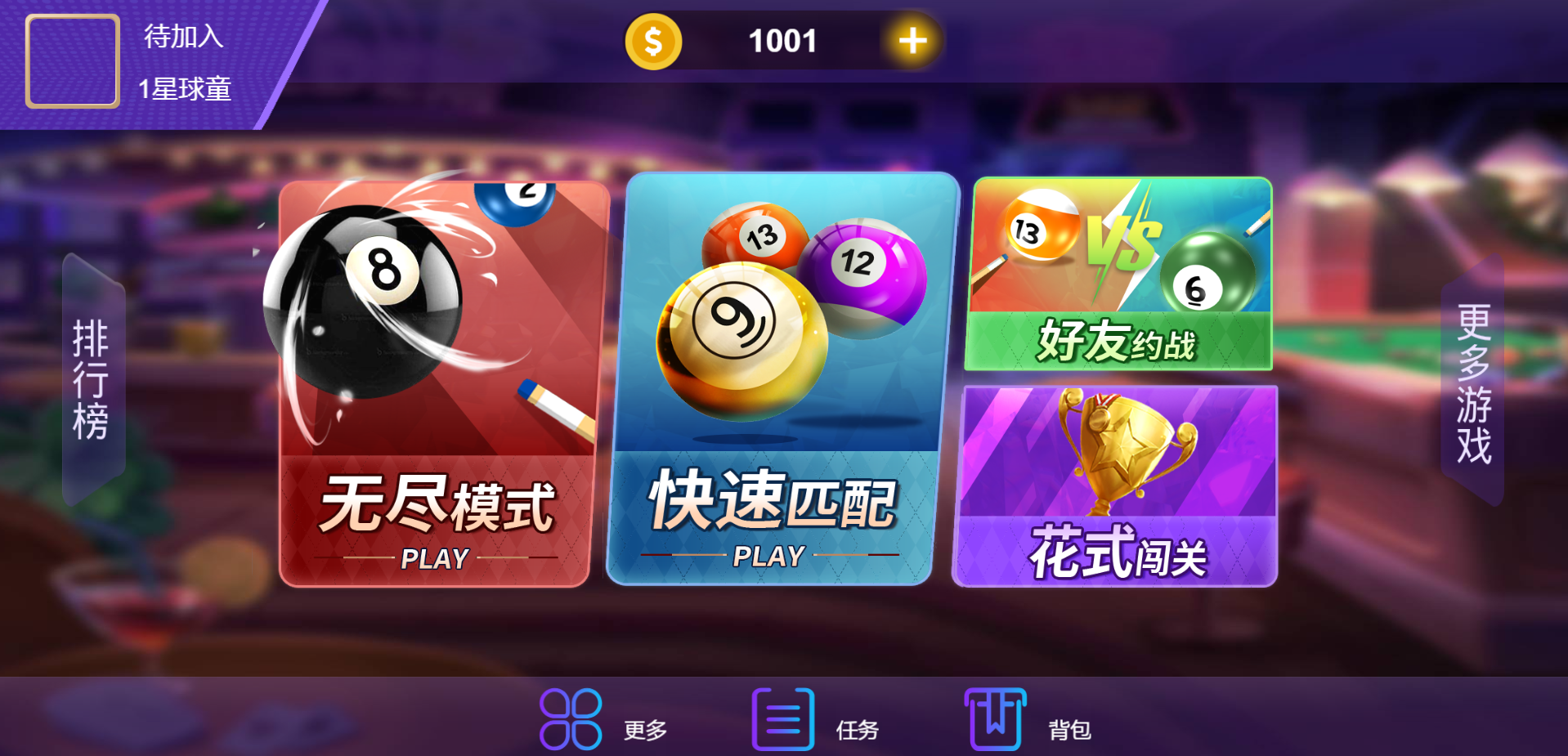 开心台球