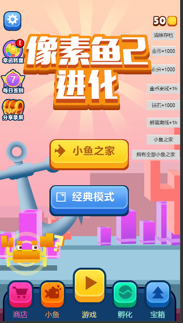 像素鱼进化
