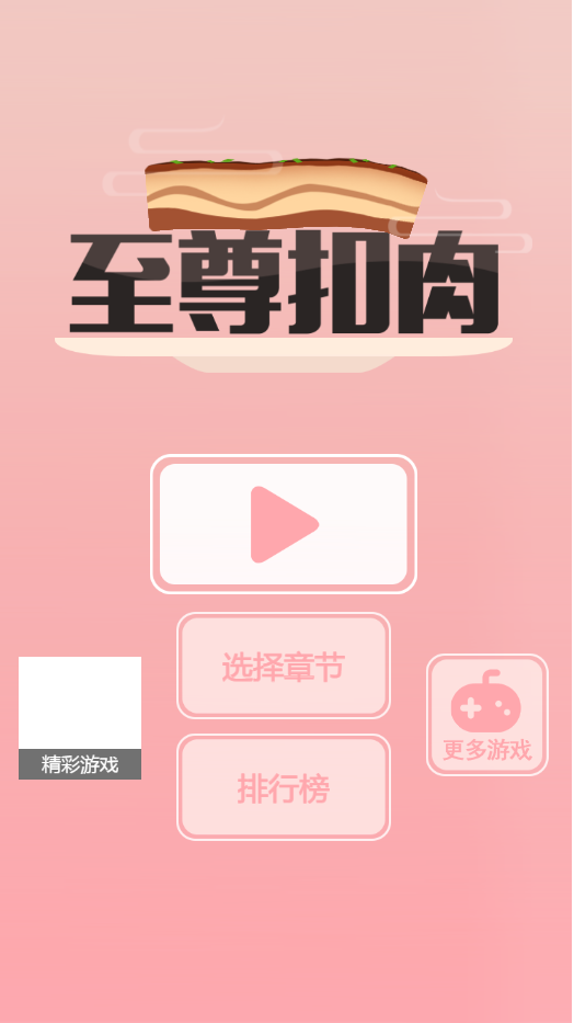 至尊扣肉