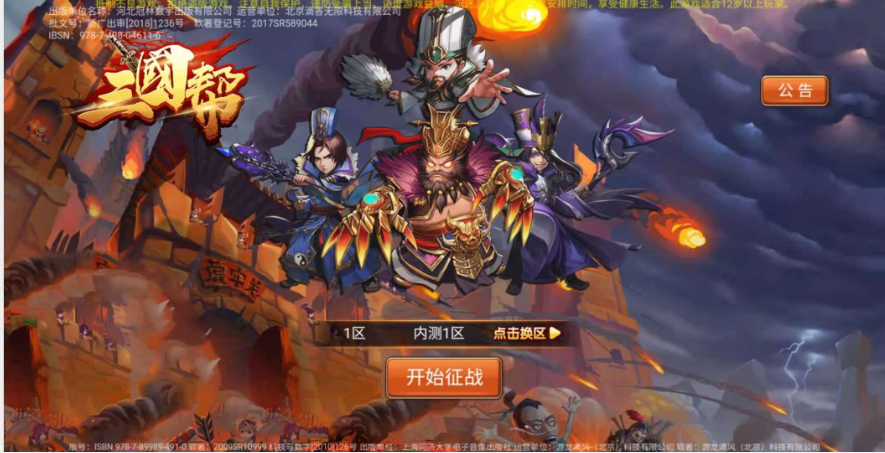 三国帮h5