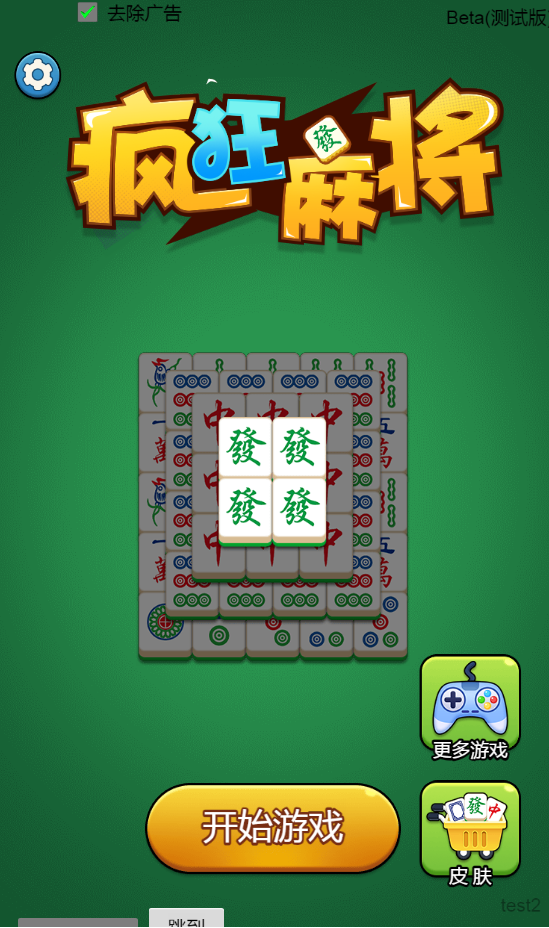 疯狂麻将