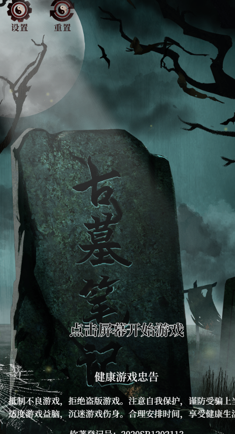 古墓笔记