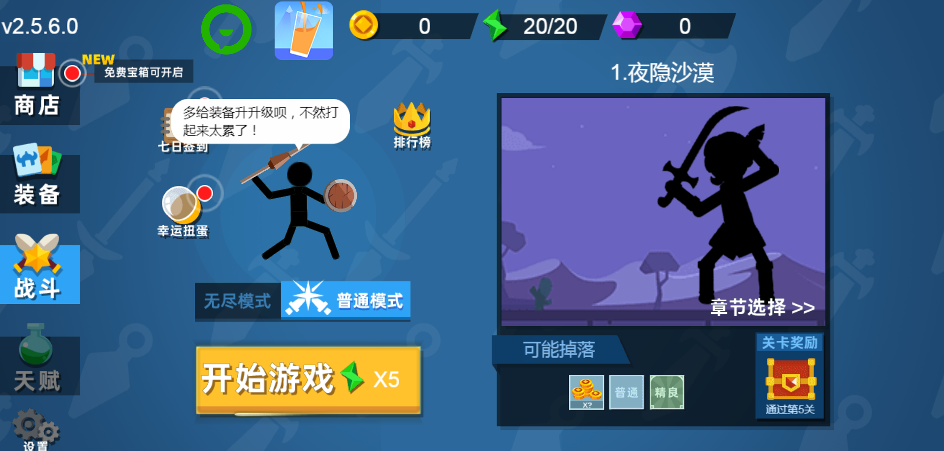 火柴人神射手