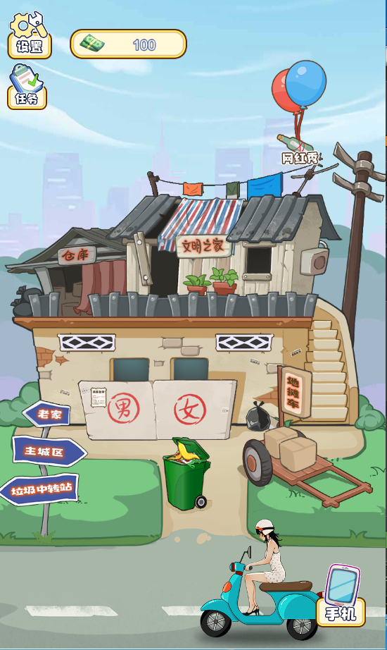 居家模拟器