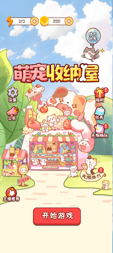 萌宠收纳屋