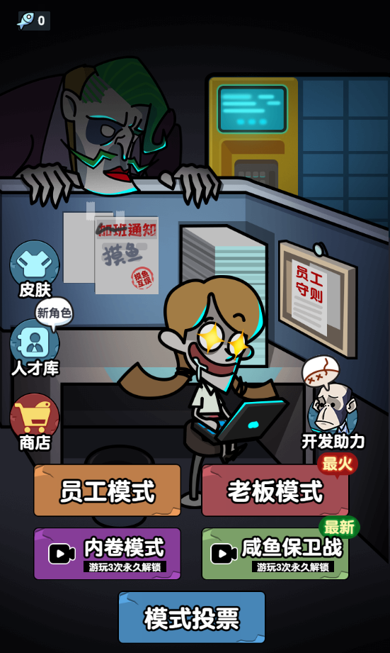 躺平摸鱼