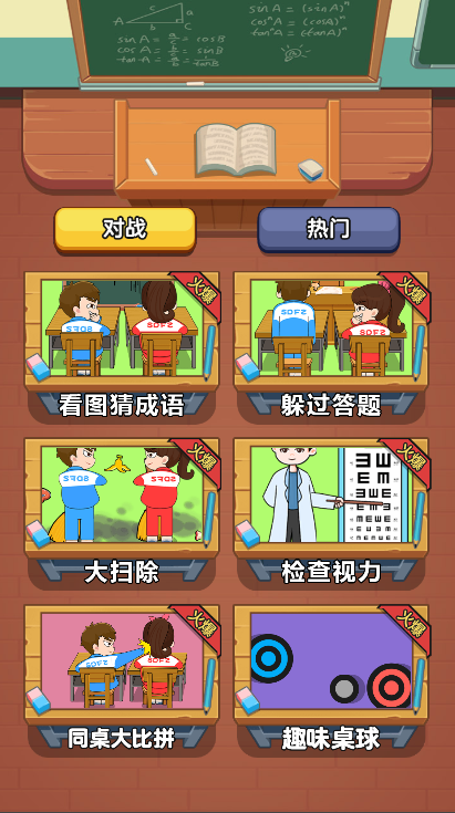 同桌传说