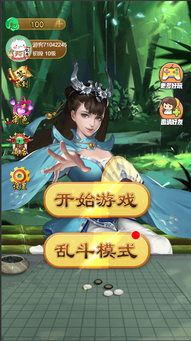 万宁五子棋