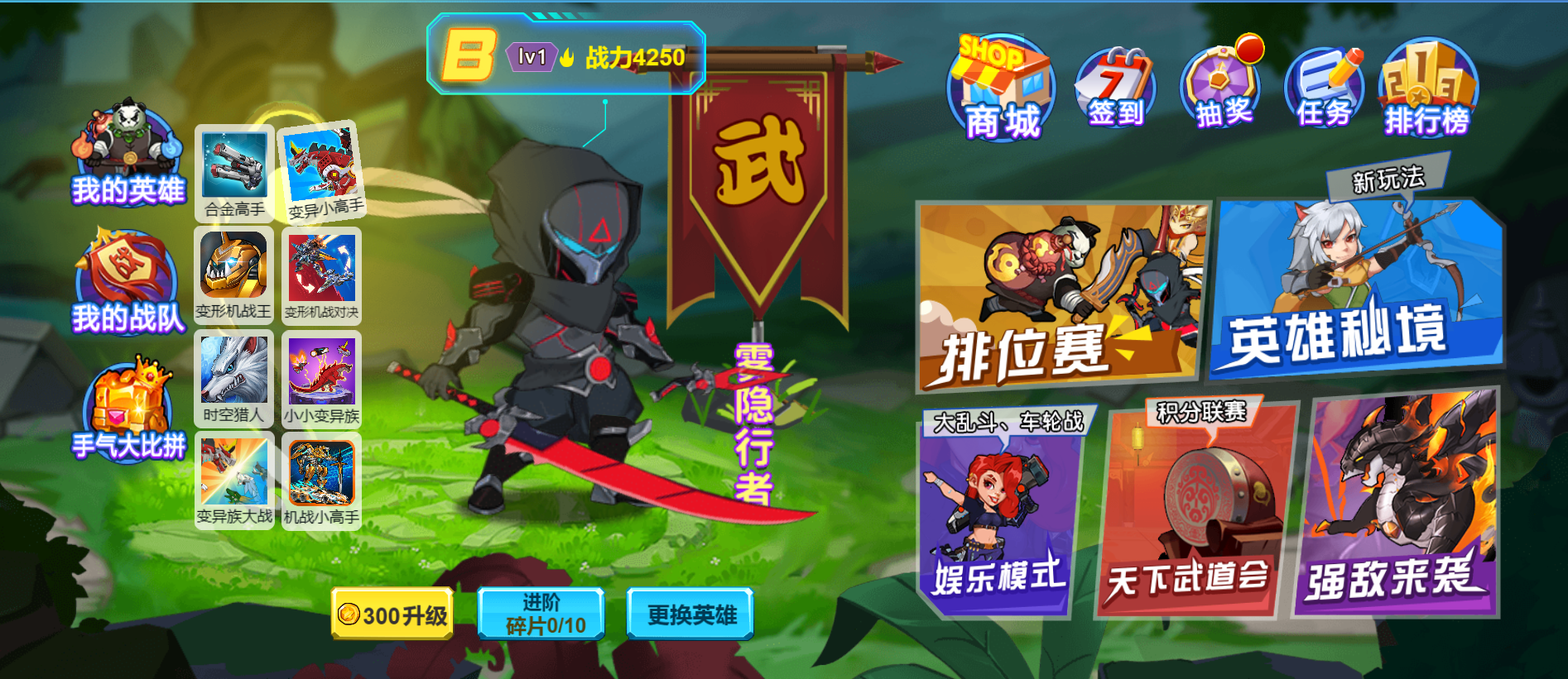 无双小勇士